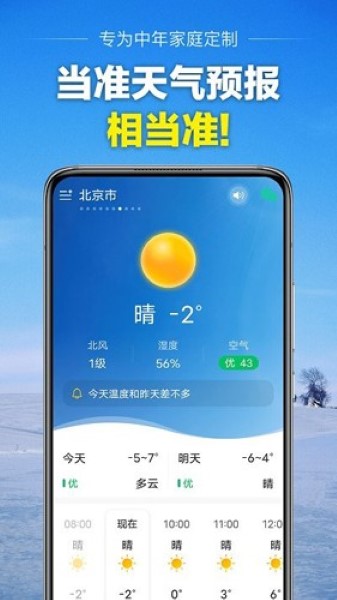 当准天气截图0