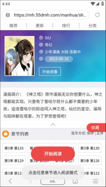 免费漫画阅站app截图1