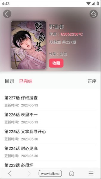 免费漫画阅站app截图2