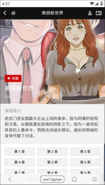 免费漫画阅站app截图4