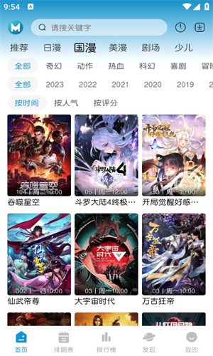 MiFun动漫最新版截图1