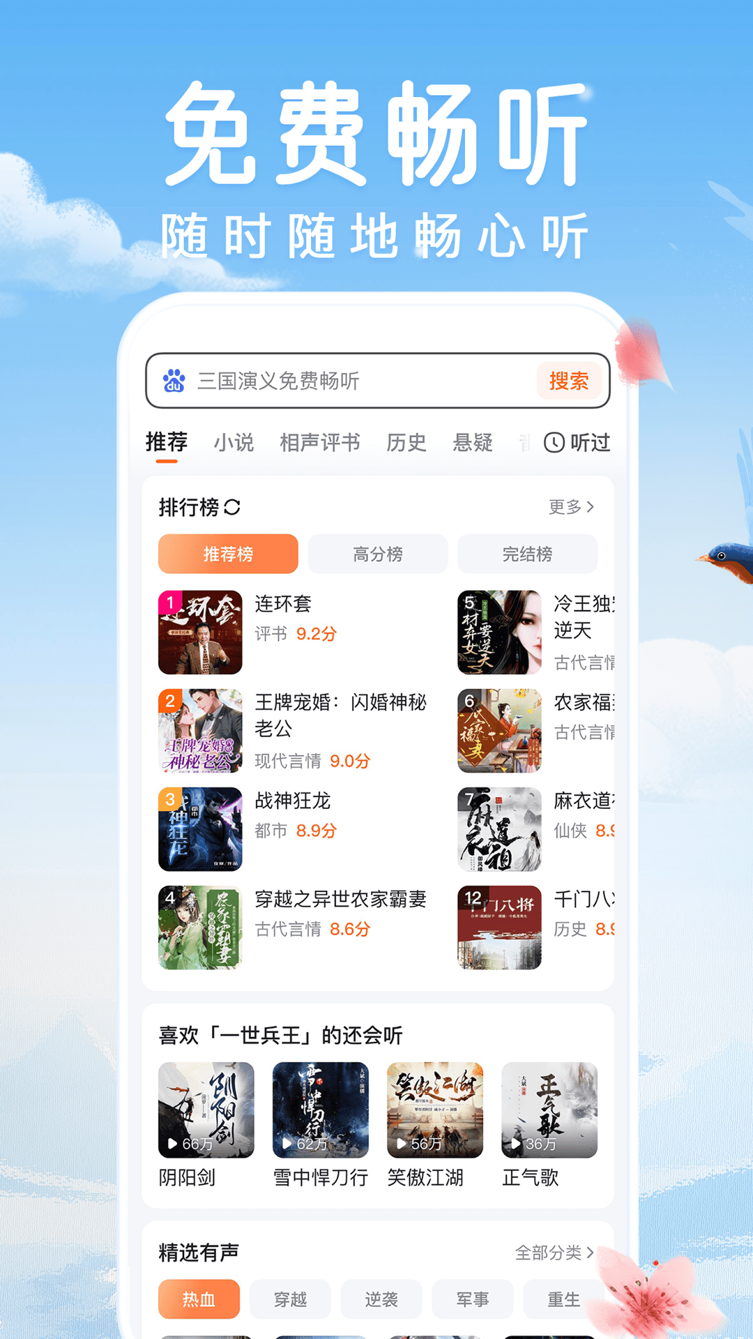 百度畅听截图3