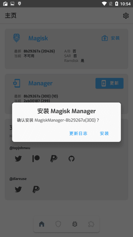 阿尔法面具Magisk截图1