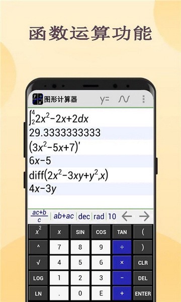 图形计算器截图3