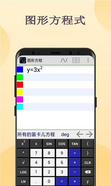 图形计算器截图1