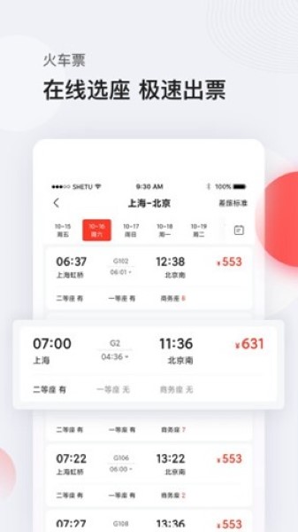 恒顺旅行app截图1