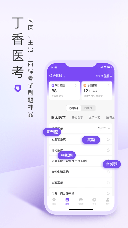 丁香医考截图2