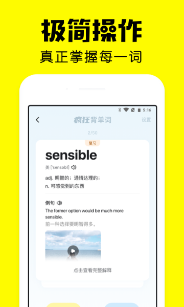 疯狂背单词app截图2