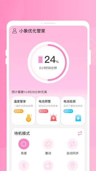 小象优化管家app截图0