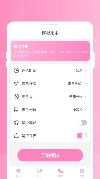 小象优化管家app截图2