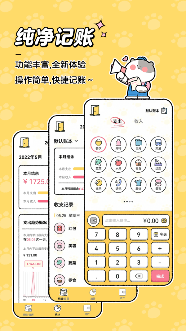 喵喵记账最新版截图4