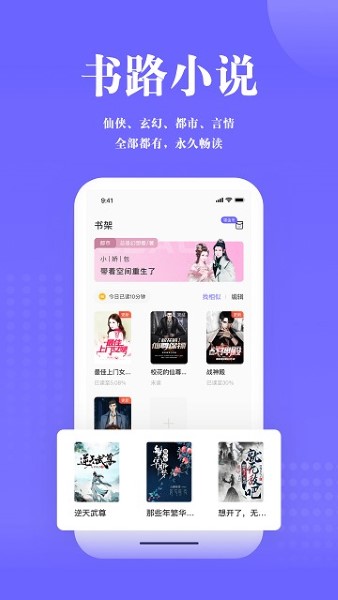 书路阅读app截图2