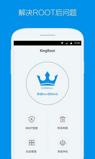 KingRoot安卓版截图0