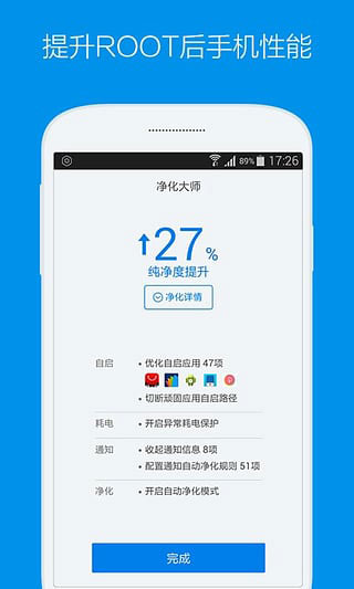 KingRoot安卓版截图3