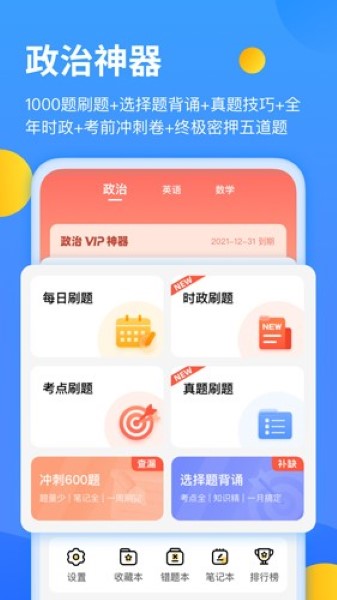 小白考研截图1