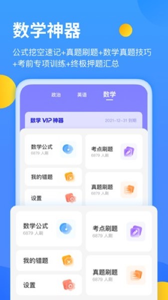 小白考研截图2