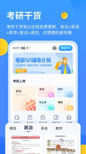 小白考研截图3