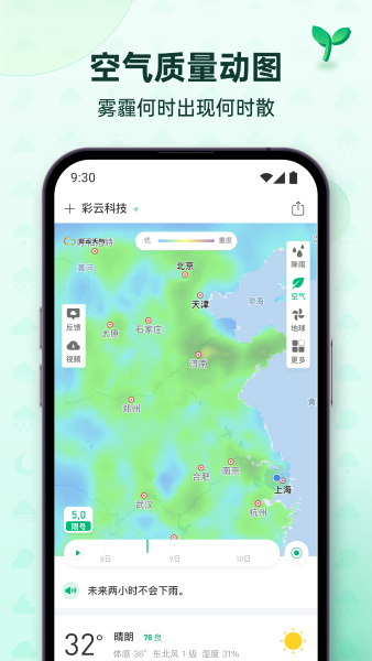 彩云天气最新版截图1