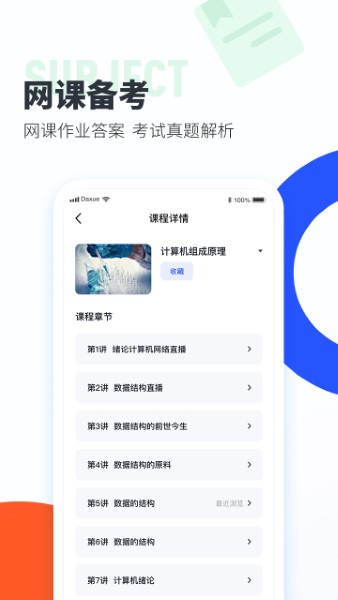 大学搜题酱app截图2