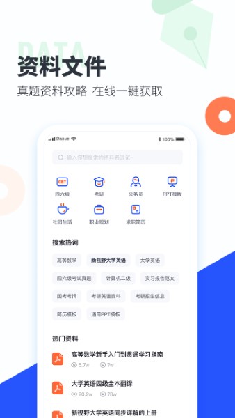 大学搜题酱app截图0