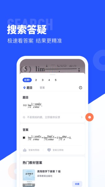 大学搜题酱app截图2