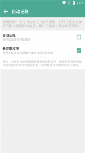 好好记账app