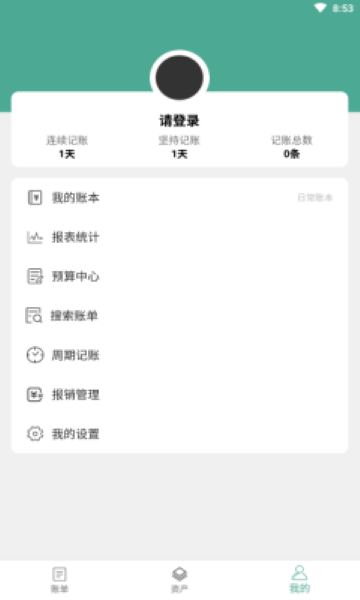 好好记账app截图1