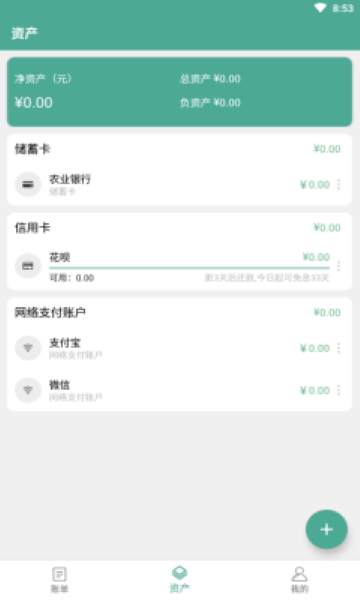 好好记账app截图0