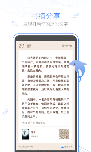 逐浪小说app截图1