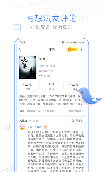 逐浪小说app截图2