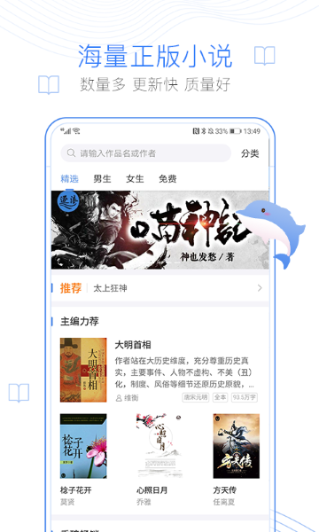 逐浪小说app截图4