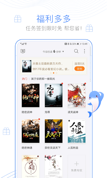 逐浪小说app截图3