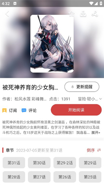 亲亲漫画去广告截图0