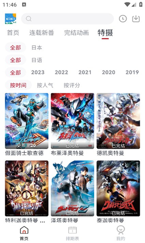 clicli动漫无广告截图2