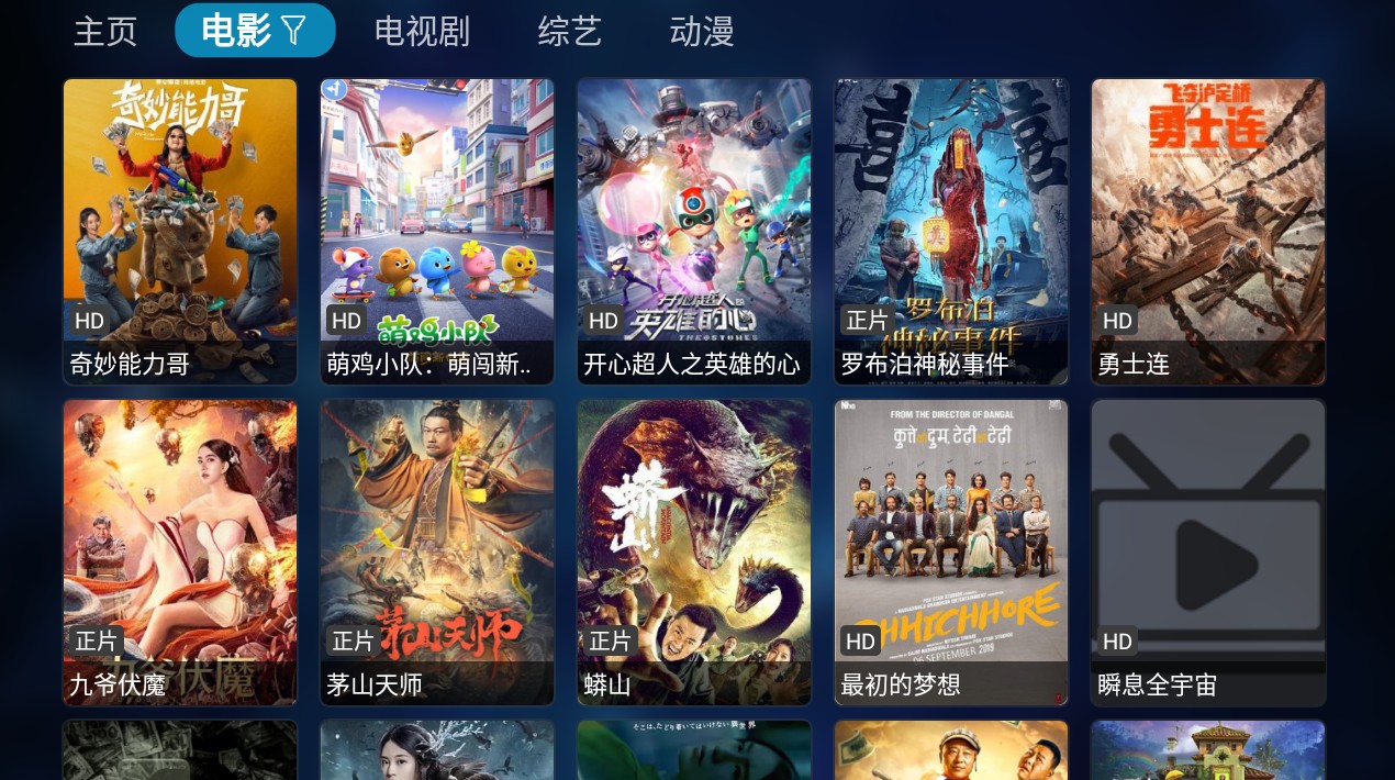 恒星宝盒TVBox截图1