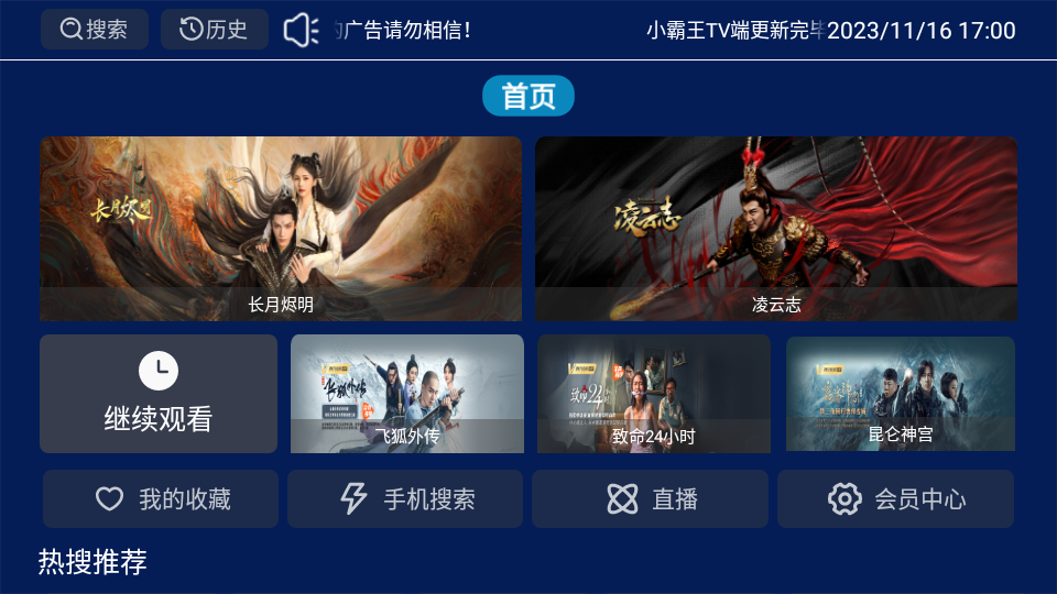 小霸王TV截图2