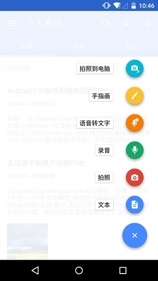 为知笔记截图1