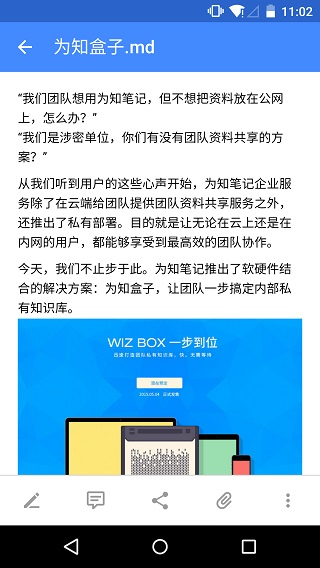 为知笔记截图2