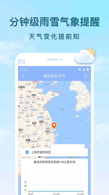 云间天气精简版截图3