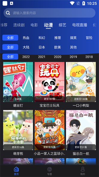 夜猫影视app截图1