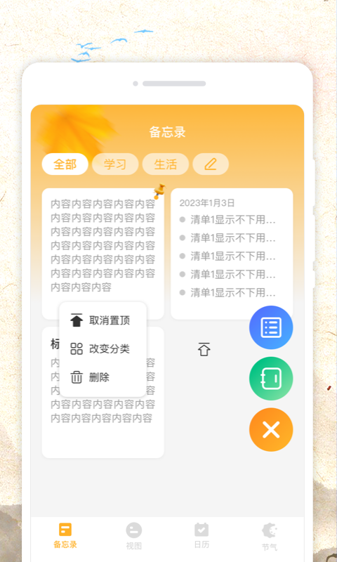 新华日历截图2