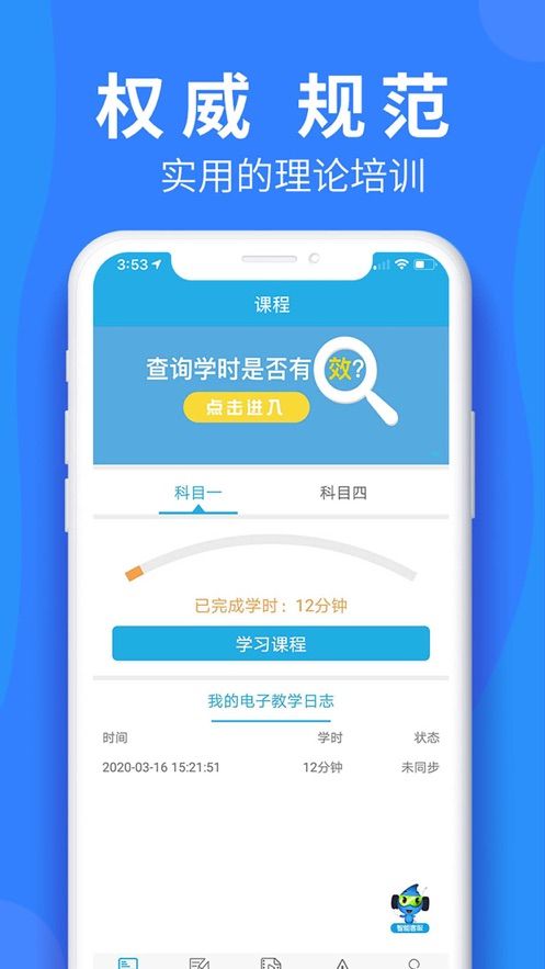 车学堂app截图0