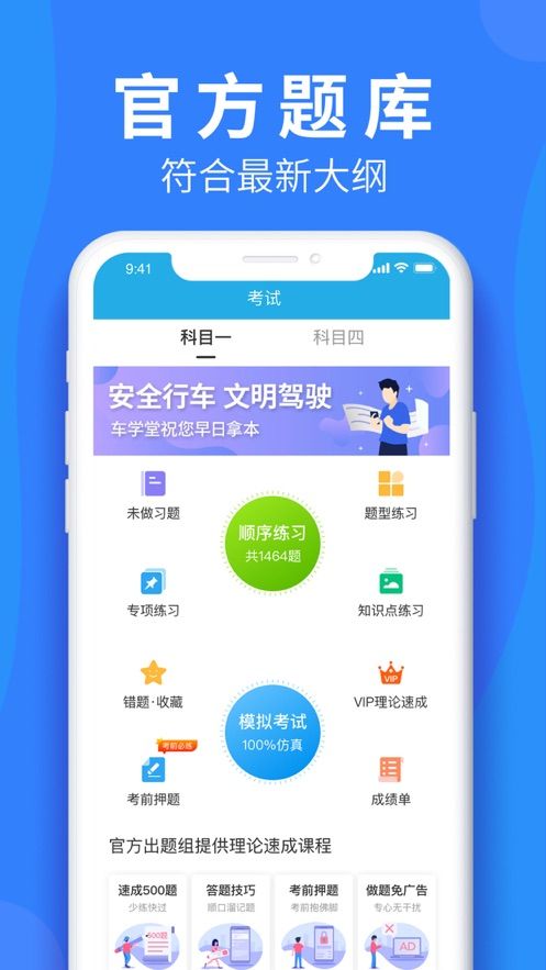 车学堂app截图2