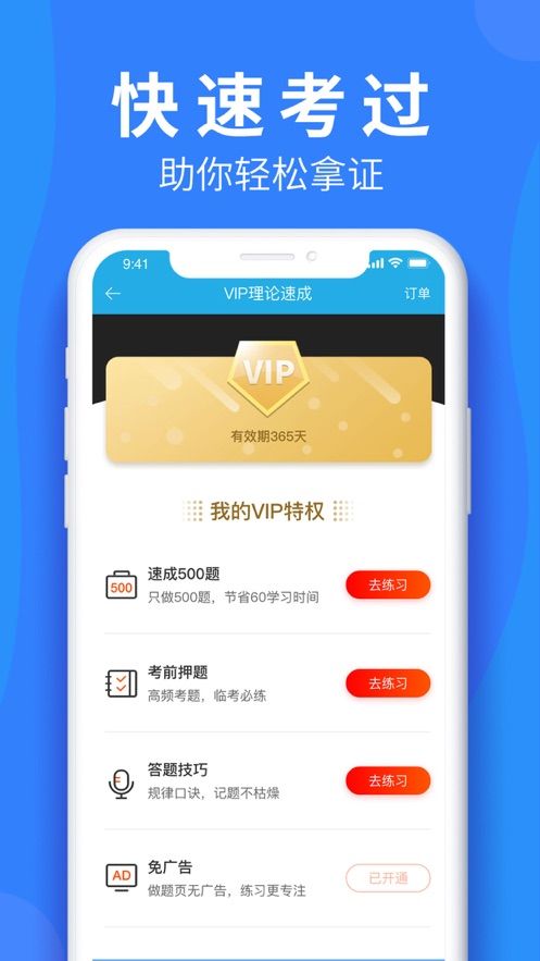 车学堂app截图3