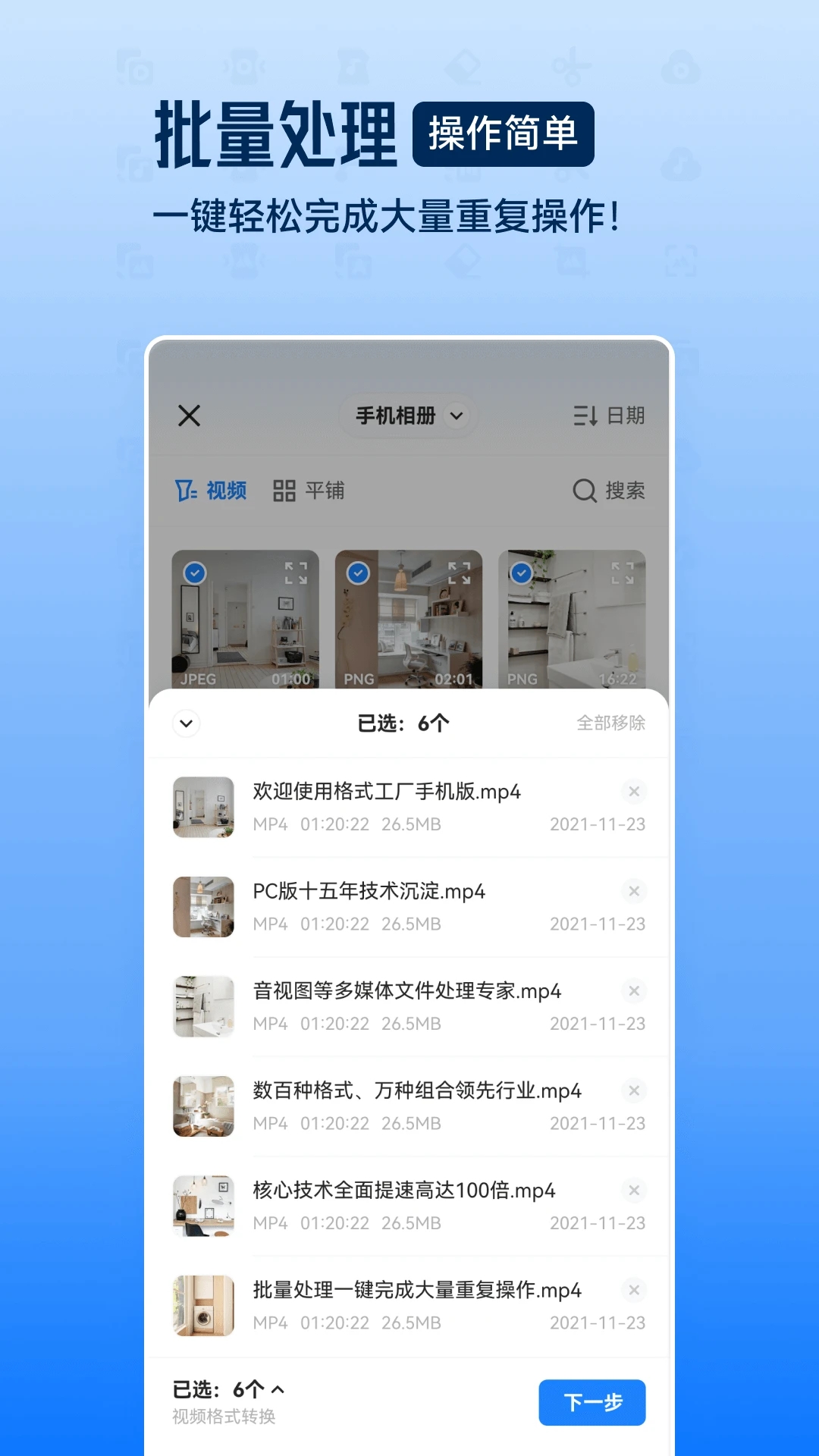 格式工厂破解版截图1