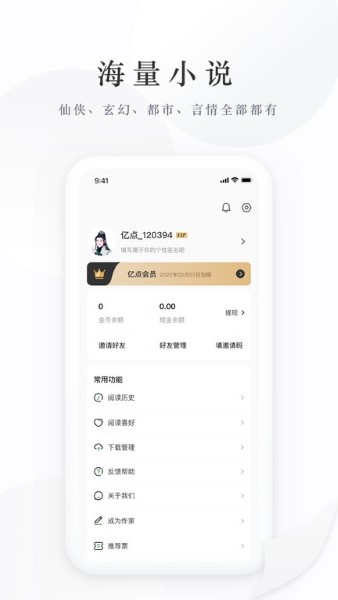 亿点免费小说app截图0