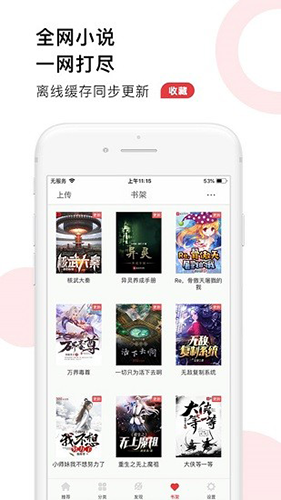 52追书大全截图3