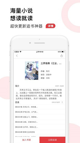 52追书大全截图1