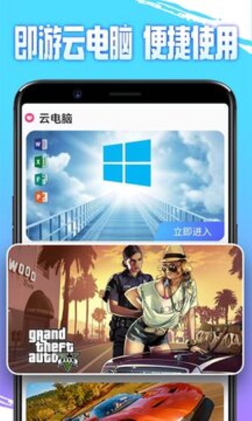 即游云电脑app截图3