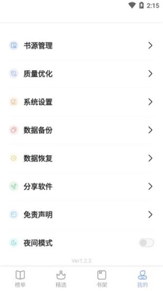 凡文阅读app截图2